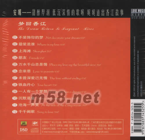 安娜 夢回香江DSD專輯背面圖片