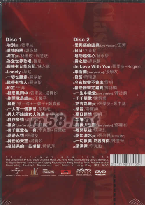 越唱越經典卡拉OK MV珍藏集DVD專輯背面圖片