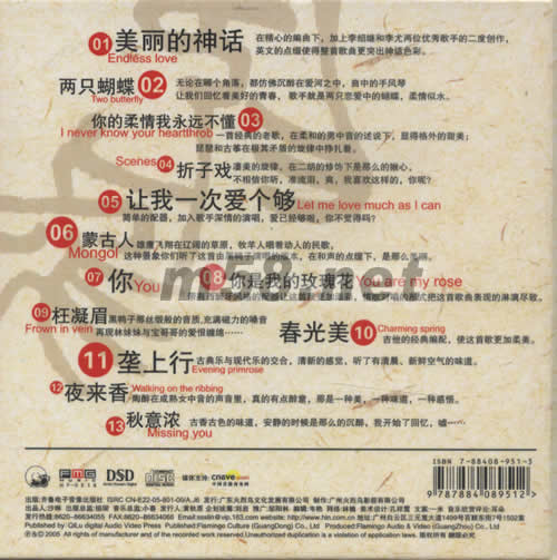 烙印印象II DSD專輯背面圖片