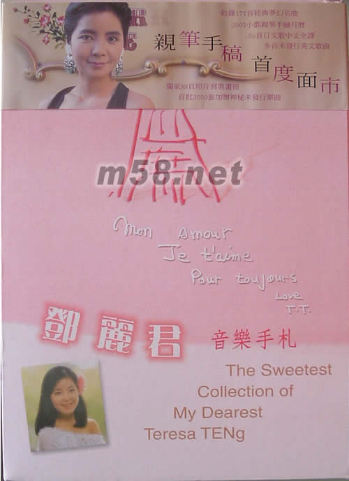 音樂手扎(首批限量套裝)專輯正面圖片