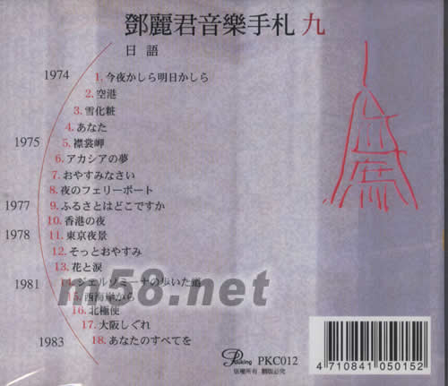 音樂手扎(首批限量套裝)音樂手札九日語曲目背面圖片