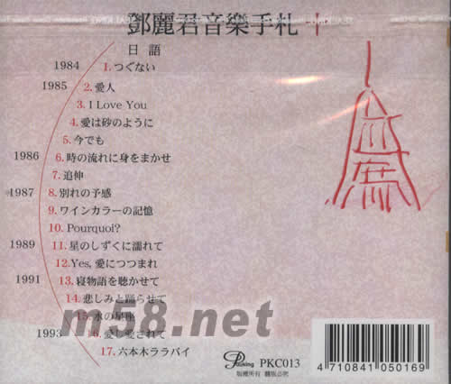 音樂手扎(首批限量套裝)音樂手札十日語曲目背面圖片