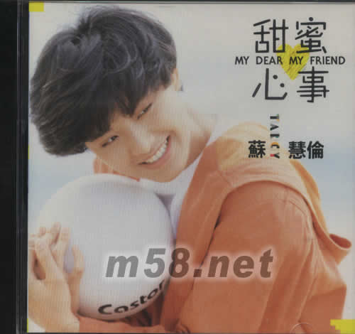 甜蜜心事專輯正面圖片