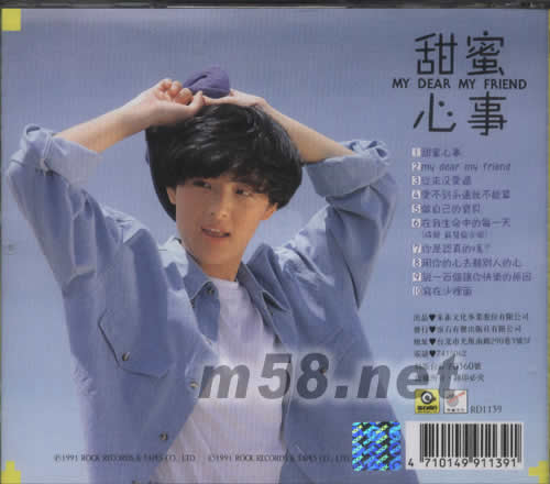 甜蜜心事專輯背面圖片