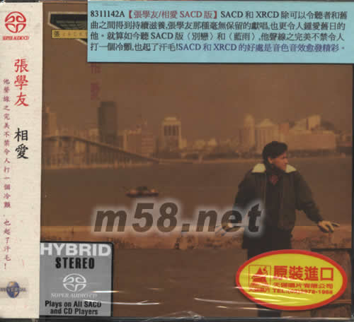 相愛SACD專輯正面圖片