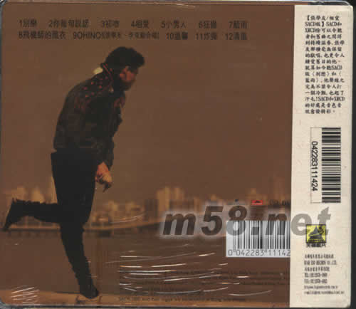 相愛SACD專輯背面圖片