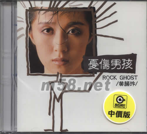 憂傷男孩ROCK GHOST專輯正面圖片