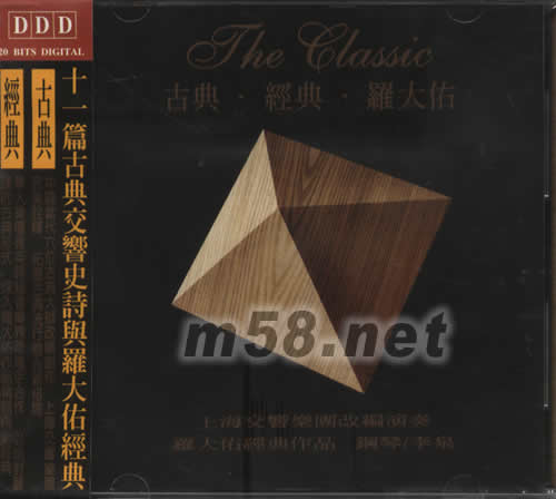 古典 經(jīng)典 羅大佑專輯正面圖片