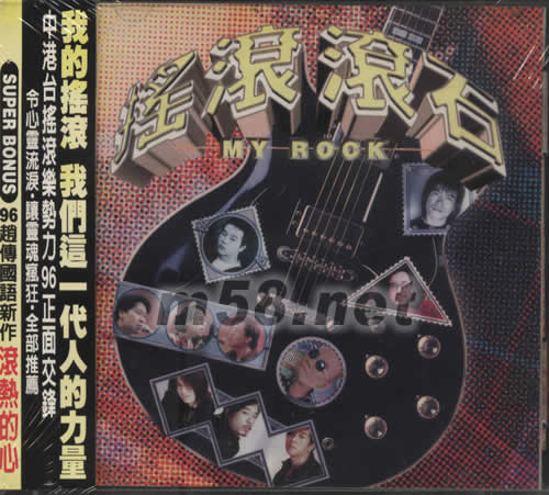 搖滾滾石 MY ROOK專輯正面圖片