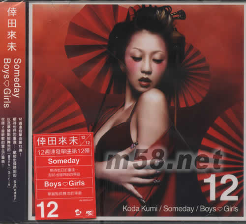 Someday/Boys Girls專輯正面圖片