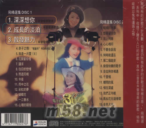 30周年飛精選CD書專輯背面圖片