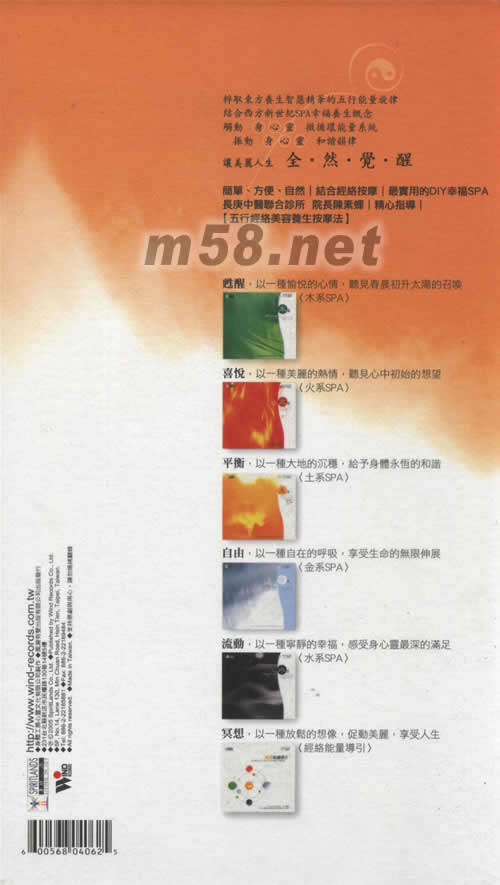 五行能量SPA音樂系6CD套裝專輯背面圖片