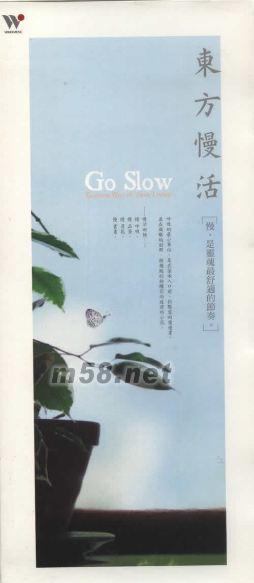 東方慢活4CD套裝專(zhuān)輯正面圖片