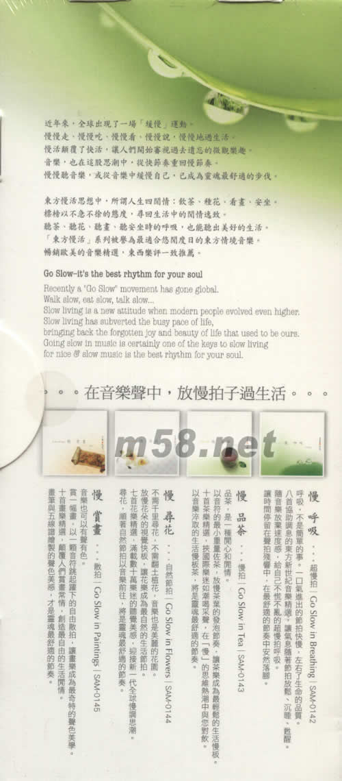 東方慢活4CD套裝專(zhuān)輯背面圖片