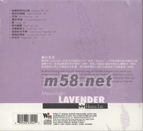 月光·薰衣草專輯背面圖片