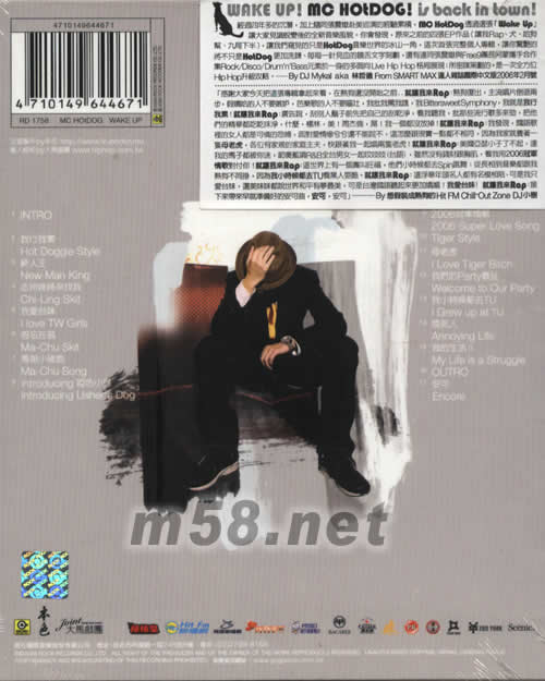 MC HOT DOG WAKE UP專輯正面圖片