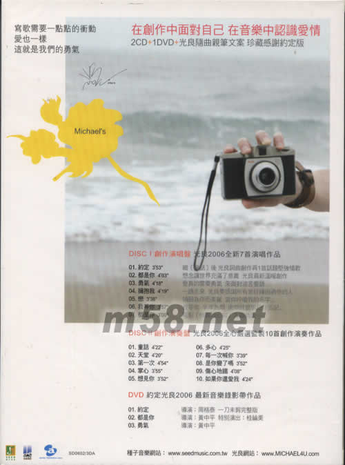 光良 約定(臺灣預購版)專輯背面圖片