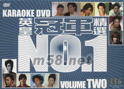 英皇冠軍精選 NO.1 TWO KARAOKE DVD專輯正面圖片