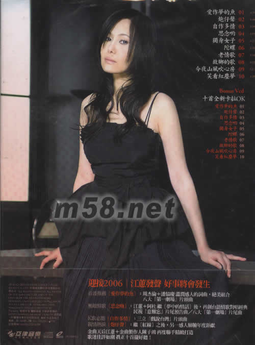 愛作夢的魚 CD+VCD 卡拉OK慶功版專輯背面圖片