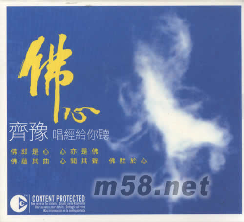 唱經給你聽 佛心專輯正面圖片