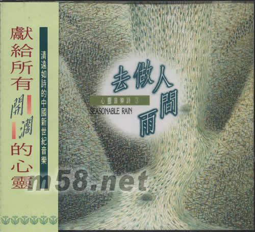 去做人間雨專輯正面圖片