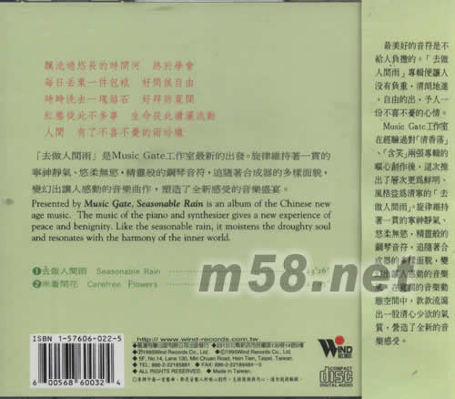 去做人間雨專輯背面圖片