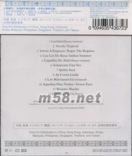 浪漫嘉年華自選集(臺(tái)版)專(zhuān)輯背面圖片