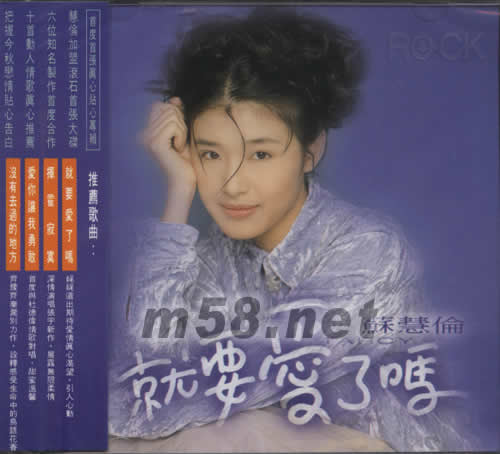 就要愛了嗎專輯正面圖片