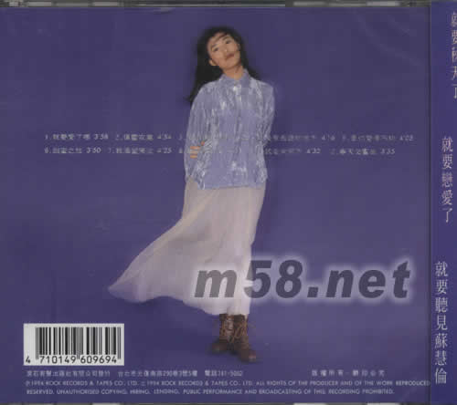 就要愛了嗎專輯背面圖片