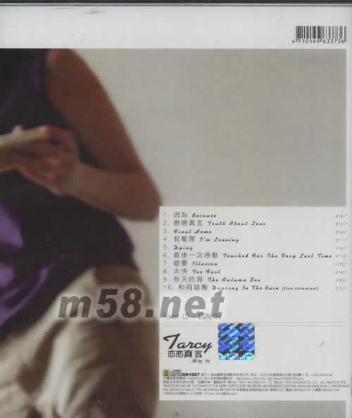 戀戀真言專輯背面圖片