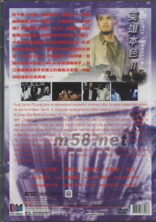 英雄本色 II電影DVD專輯背面圖片