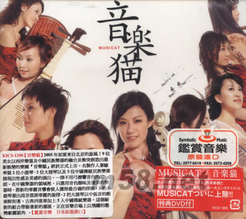 音樂貓專輯正面圖片