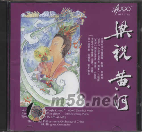 梁祝黃河 24BIT 港版專輯正面圖片