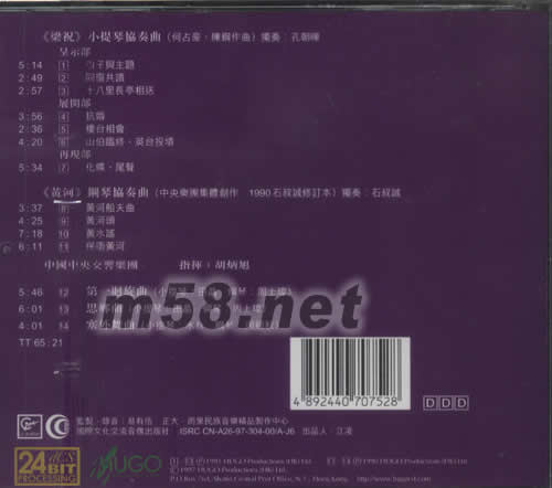 梁祝黃河 24BIT 港版專輯背面圖片