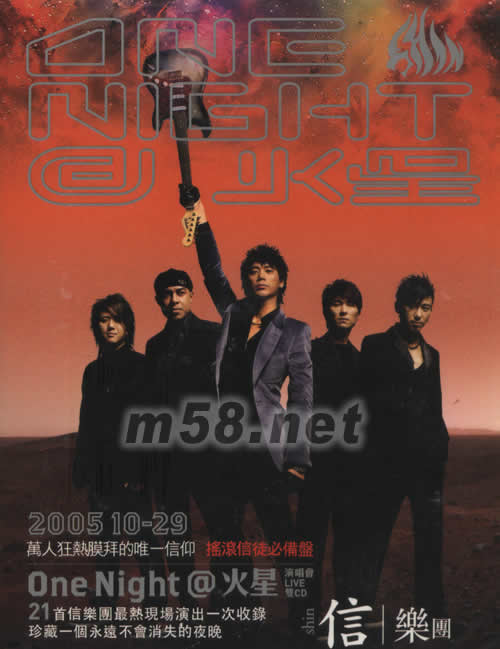 One Night@火星演唱會(huì)Live專輯正面圖片