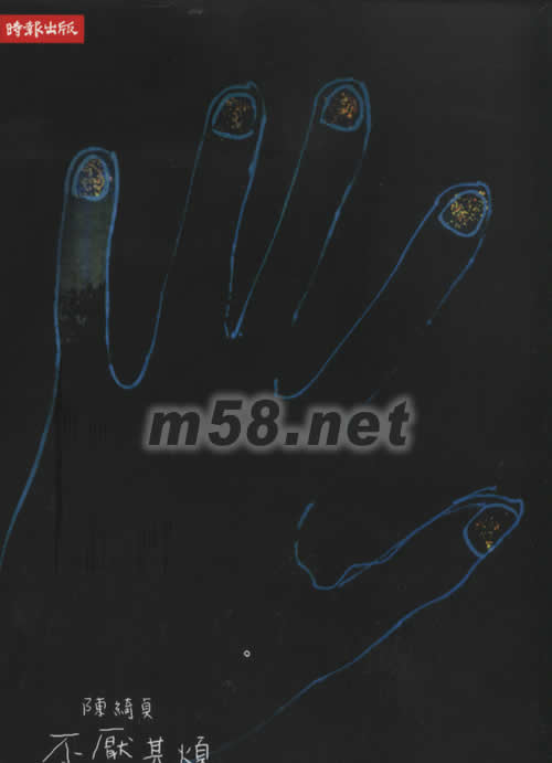 不厭其煩(寫真書)專輯正面圖片