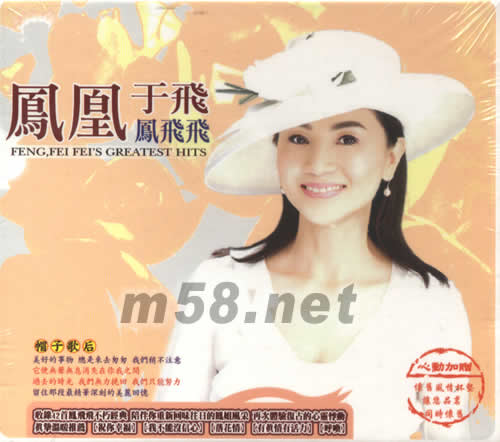鳳飛飛 鳳凰于飛(24BIT 96KHZ精裝版)專輯正面圖片