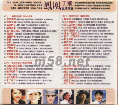 鳳飛飛 鳳凰于飛(24BIT 96KHZ精裝版)專輯背面圖片