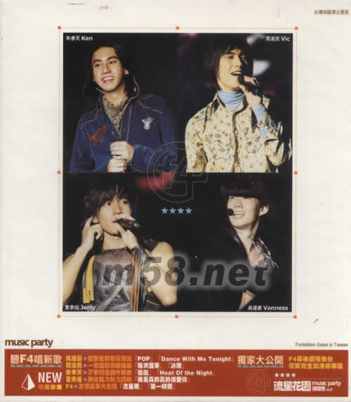 流星花園 MUSIC PARTY演唱會VCD專輯背面圖片