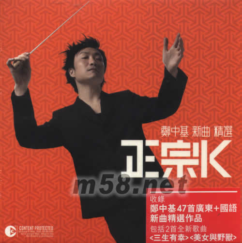 正宗 K 新曲+精選專輯正面圖片