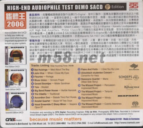 MARANTZ監聽王8 SACD終極示范級測試天碟第八集專輯背面圖片