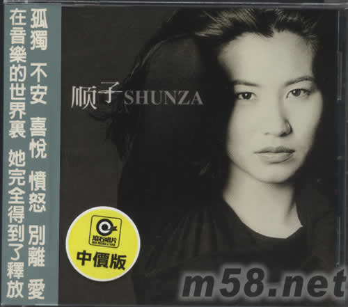 順子SHUNZA專輯正面圖片