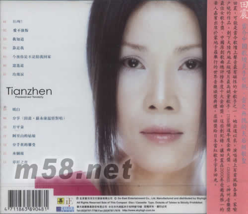 水姻緣專輯背面圖片