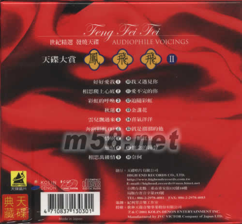 鳳飛飛 2 天碟大賞( 紅色封面)專輯背面圖片