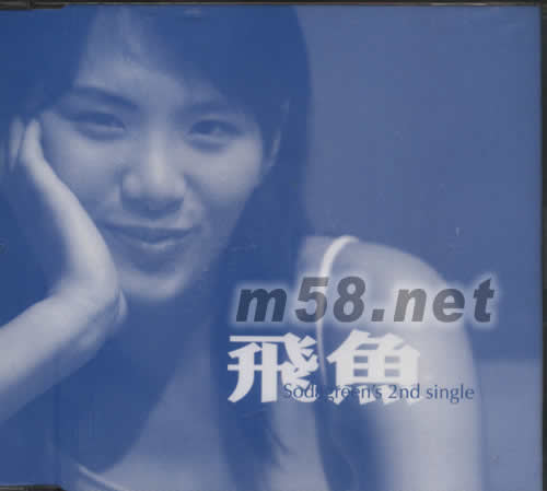 飛魚專輯正面圖片