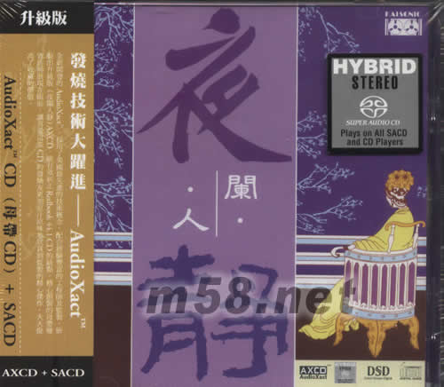 夜闌人靜專輯正面圖片