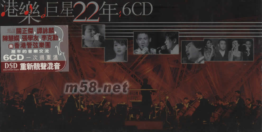 港樂巨星22年6CD專輯正面圖片