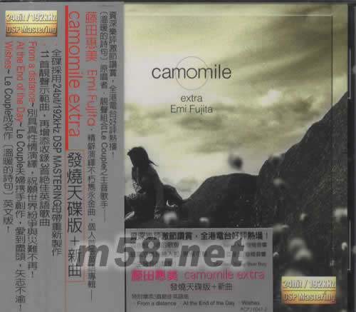 挪威甘菊 CAMOMILE EXTRA(發(fā)燒天碟版+新曲)專輯正面圖片