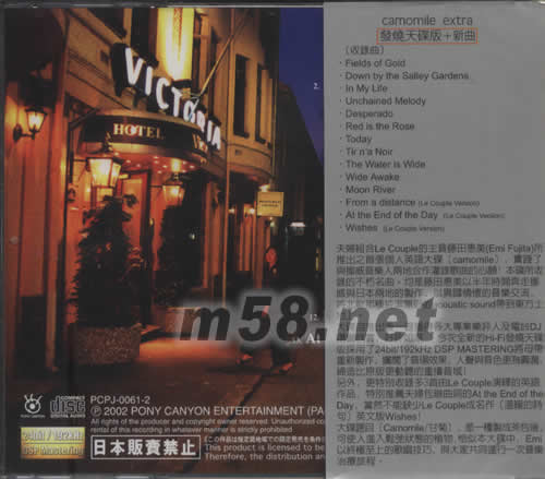挪威甘菊 CAMOMILE EXTRA(發(fā)燒天碟版+新曲)專輯背面圖片