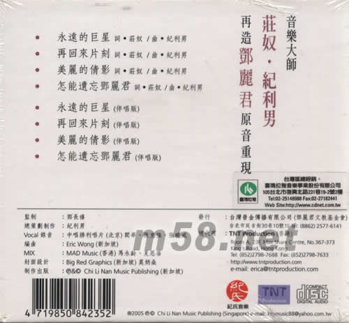 懷念·永遠(yuǎn)的巨星鄧麗君十周年紀(jì)念專輯專輯背面圖片